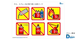 ガス、スプレー缶の取り扱い注意マーク画像