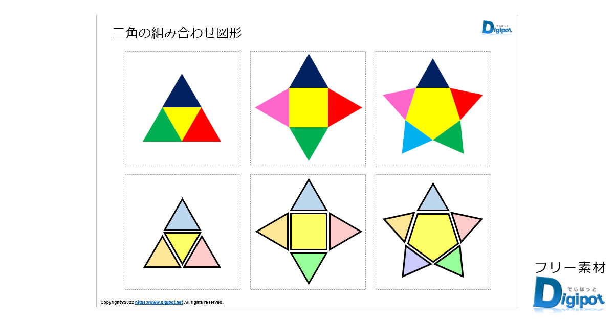 三角の組み合わせ図形画像