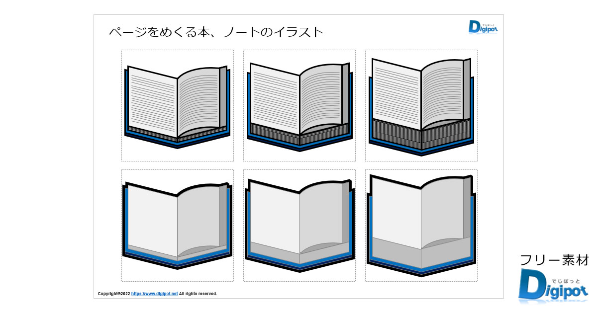 ページをめくる本、ノートのイラスト画像