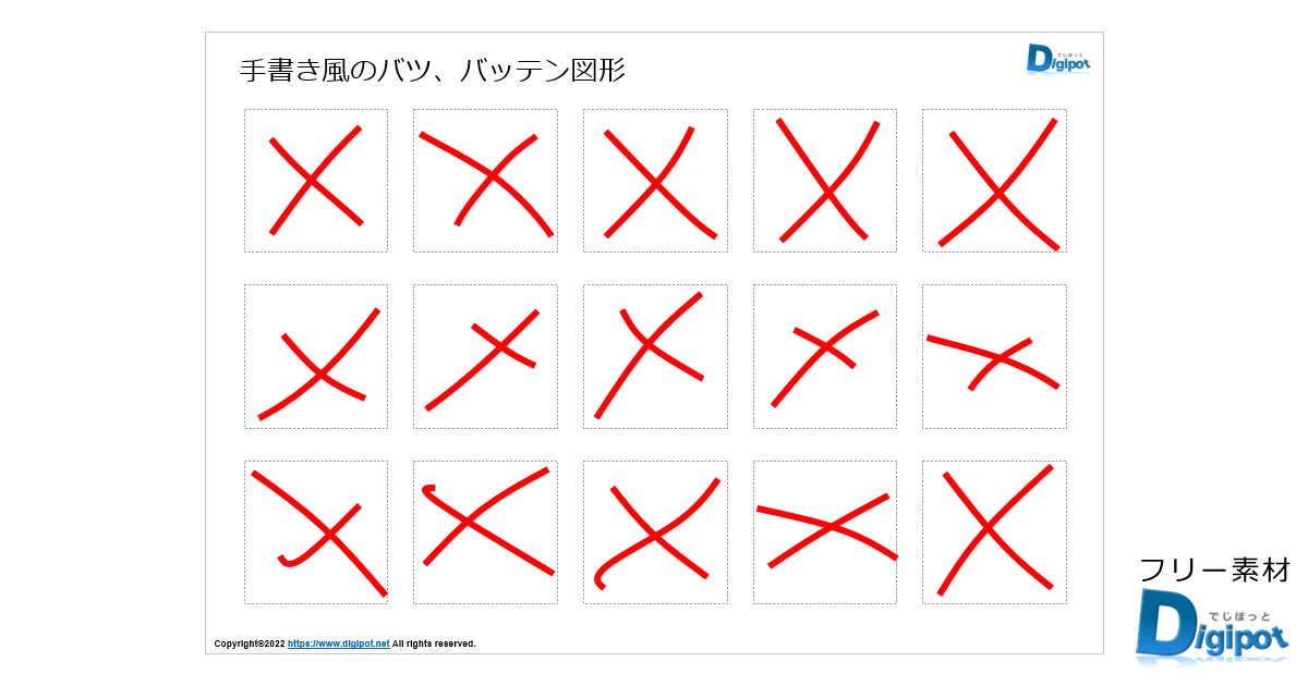 手書き風のバツ、バッテン、チェック図形画像