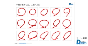 手書き風のマル、二重丸図形画像