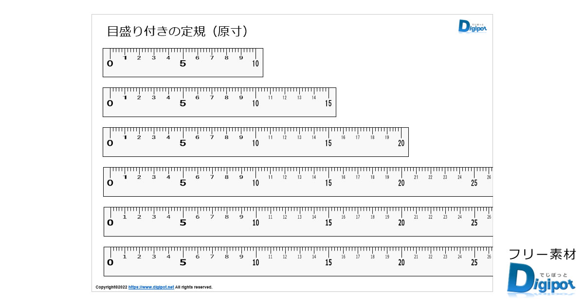 目盛り付きの定規画像