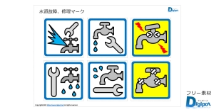 水道故障、修理マーク画像